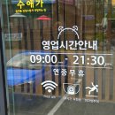 청계산 맛집, 청계산 등산시 식사필수코스 수애가 청계산본점 // 심심리뷰