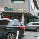 강남구립대치노인복지센터 이미지