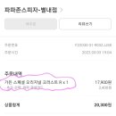 파파존스 별내점