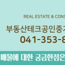 부동산테크공인중개사사무소 이미지