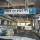 서현역환승공영주차장 이미지