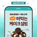 설빙 - 상주시 중앙로 186-1 | 설빙