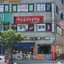 하은음악무용학원 네이버블로그