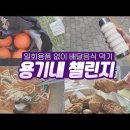 용기내 챌린지(1학년 약속 단원 일회용품줄이기/ 창체 환경교육) 이미지