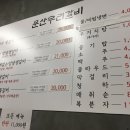문산우리갈비 이미지