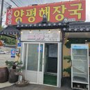 진 양평해장국 이미지