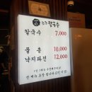 조조칼국수 이미지