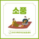 [공지] 안산 주간보호센터 | 야외활동 소풍 | 노적봉 폭포 장미꽃 축제