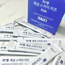 스카이헬스 | 아이건강간식 초등학생 학원 간식 추천 자생헬스케어 자생 흑삼 스카이 키즈