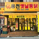 용천짬뽕