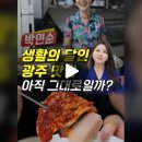 생활의달인에 출연했던 광주맛집 TOP8 최신 근황 #광주맛집 #광주맛집추천 #생활의달인 이미지