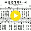 다니엘 새찬송가 329장 주 날 불러 이르소서(267) 이미지