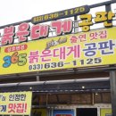 속초해수욕장 붉은대게 맛집 가성비 좋은 속초365붉은대게공판장 후기~