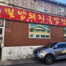 서부밀양돼지국밥전문점 이미지