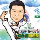 이로운 태권도장 이미지