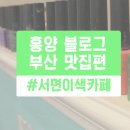 카페에스파시오 - 강북구 한천로105길 7 | 카페에스파시오