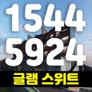 평내호평 글램스위트 테라스하우스 전원주택 분양정보 이미지