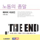 노동의 종말 (제러미 리프킨)