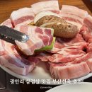 운봉흑돼지전문점 | 부산 광안리 삼겹살 맛집 부산선옥 흑돼지 전문점 찐 후기