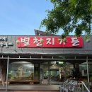 별천지 | 곡성맛집 곡성에서 먹어봐야할 참게탕 별천지가든 내돈내산 후기