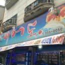 용종마을 음식문화시범거리 이미지