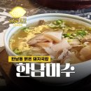 한남미수 이미지