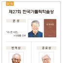 [정태현 신부 공로상 수상] 제27회 한국가톨릭학술상 이미지