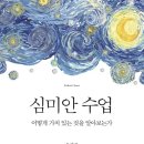 심미안