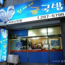진아네굴국밥