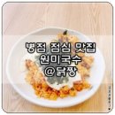 원미국수 이미지