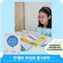 안쌤 최상위 줄기과학으로 2026영재교육원대비 하기!