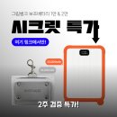 시크릿PC | 그립뱅크 보조배터리 2주 써보니 시크릿 특가 10000mAh