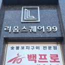 백프로숯불꼬치구이