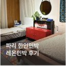 상주민박 | 샤를드골 공항 택시 우버 가격 및 파리 한인 레몬민박 가격 후기