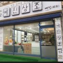 예진상조 이미지