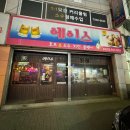 호프필리아 | 파주 봉일천 닭다리가 3개인 에이스호프 봉일천점