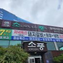 동백 갈비 맛집 소풍(소나무가 있는 풍경) 내돈내산 후기