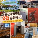 목포 여행 가볼만한곳 추천 목포근대역사관2관 방문후기 동양척식주식회사와 의열단 체험