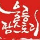 울릉팜