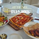 루나 | 서면 맛집 단체 대관 및 데이트하기 좋은 루나스카이돔 후기