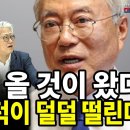 문재인 애비는국민들은 집 한 채만 사!그 인간 딸은 3채 집 사도 괜찮아!양심에 털난 놈!이런 양아치가 국민들앞에서 대통령질을 했다! 이미지