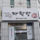 점촌초등학교 | 점촌 현지인 맛집) 다락방 방문 후기