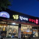 상사서로12길 | 상모맛집 일품항아리삼겹살막창 상모점 상모삼겹살 맛집 인정!!