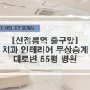 화이트성형외과의원