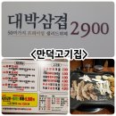 대박삼겹2900 이미지