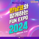 Fun. Fun. 엔터테인먼트 이미지
