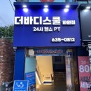 더바디스쿨 이미지