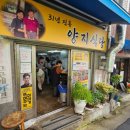 양지식당 이미지