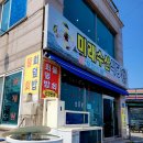 미래수산식당