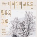 화백 - 삼송동 | 화백